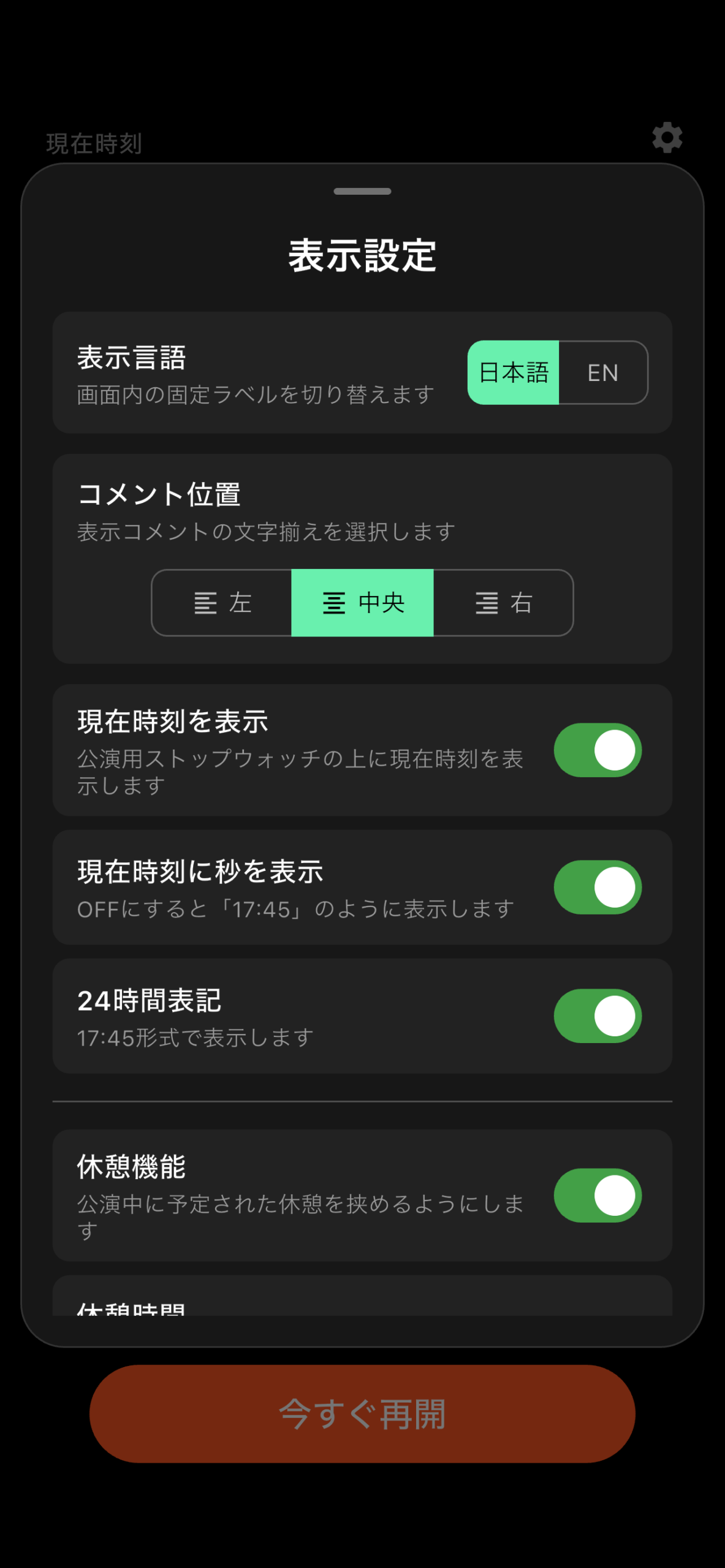 Show Time iPhone版 設定画面
