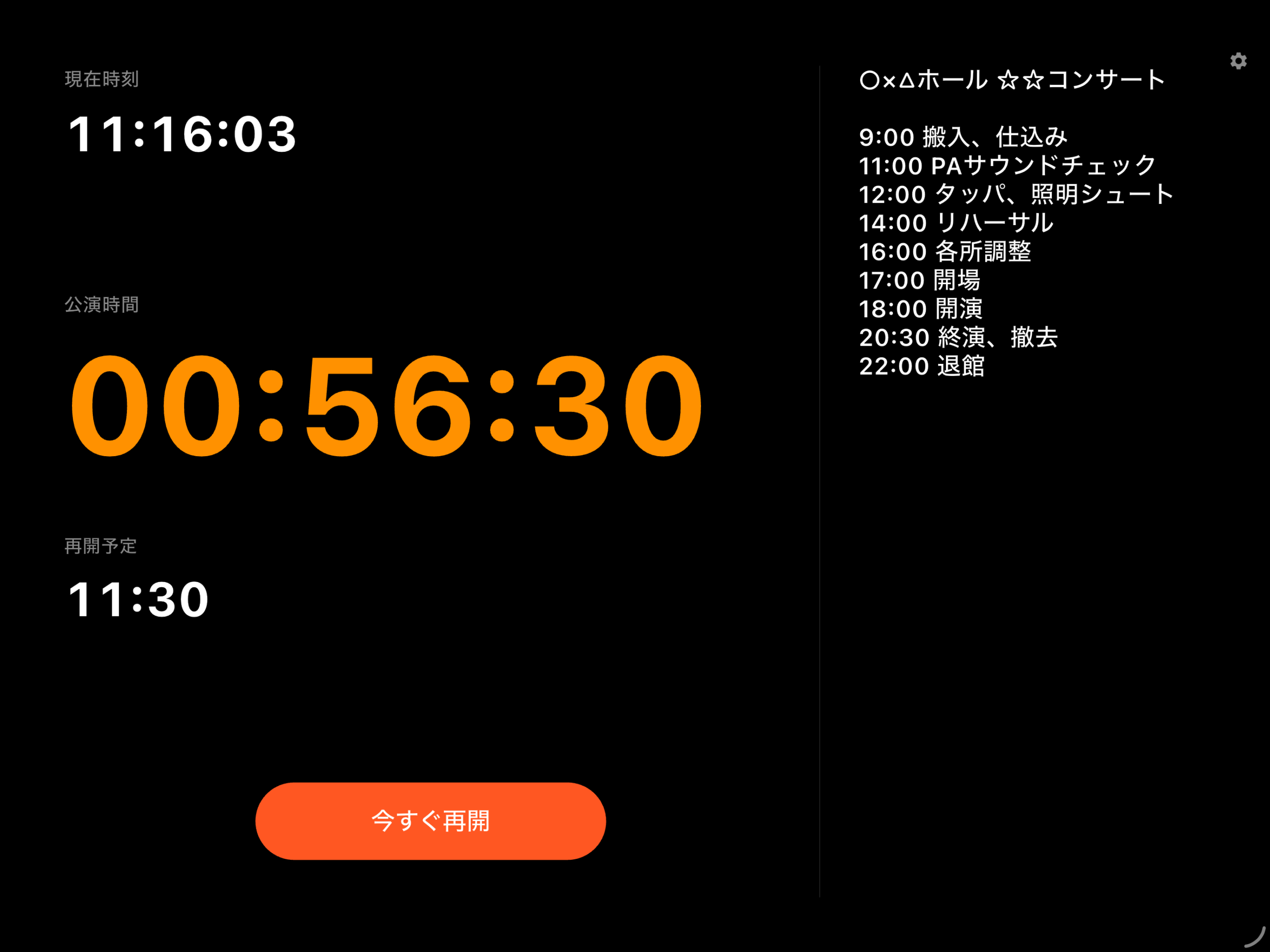 Show Time iPad版 横画面表示・休憩中の画面(再開予定時刻をオレンジ色で表示)